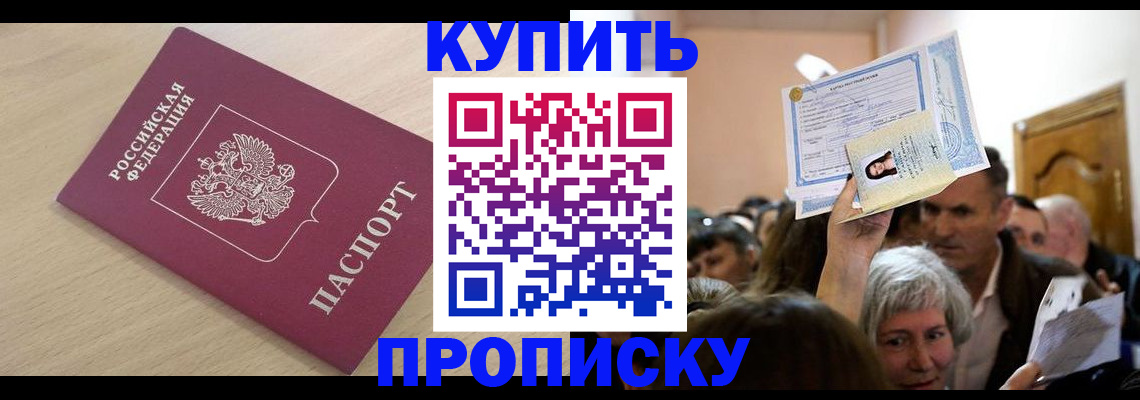 прописка штамп в Кингисеппе